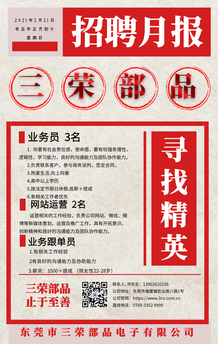 精英人才招聘