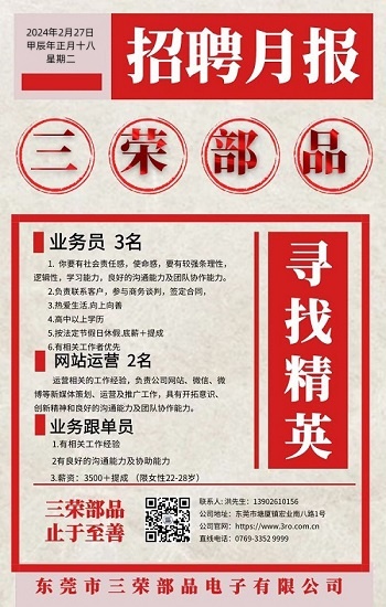 <b>精英人才招聘</b>